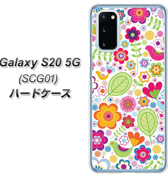 au ギャラクシー S20 5G SCG01 高画質仕上げ 背面印刷 ハードケース【477 幸せな絵】