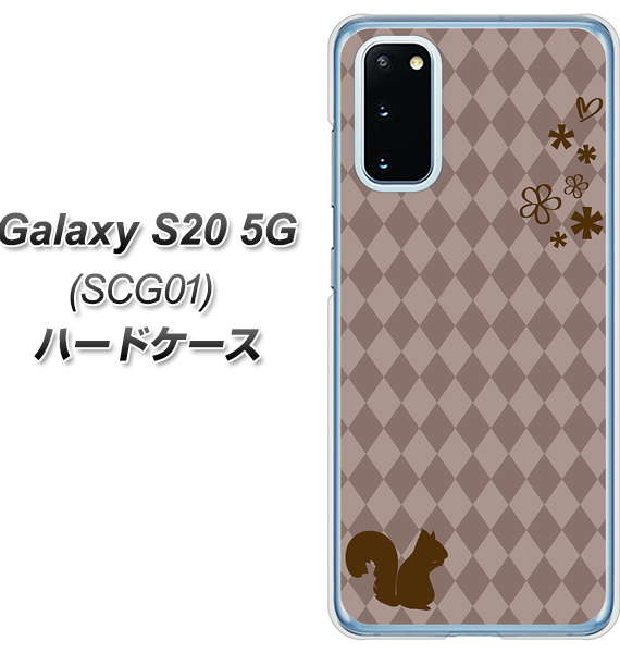 au ギャラクシー S20 5G SCG01 高画質仕上げ 背面印刷 ハードケース【515 リス】