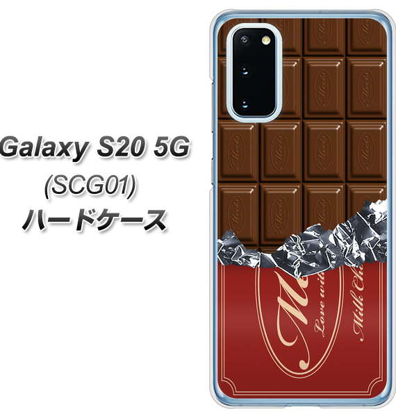 au ギャラクシー S20 5G SCG01 高画質仕上げ 背面印刷 ハードケース【535 板チョコ-エンジ包装】