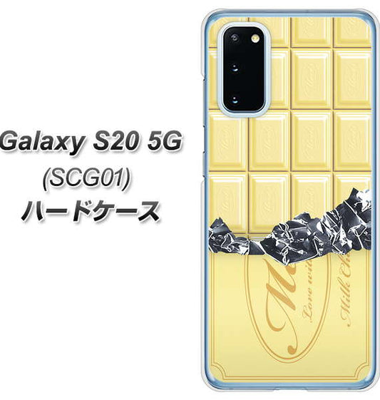 au ギャラクシー S20 5G SCG01 高画質仕上げ 背面印刷 ハードケース【553 板チョコ-ホワイト】