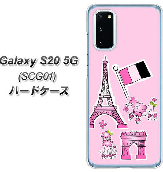 au ギャラクシー S20 5G SCG01 高画質仕上げ 背面印刷 ハードケース【578 ピンクのフランス】