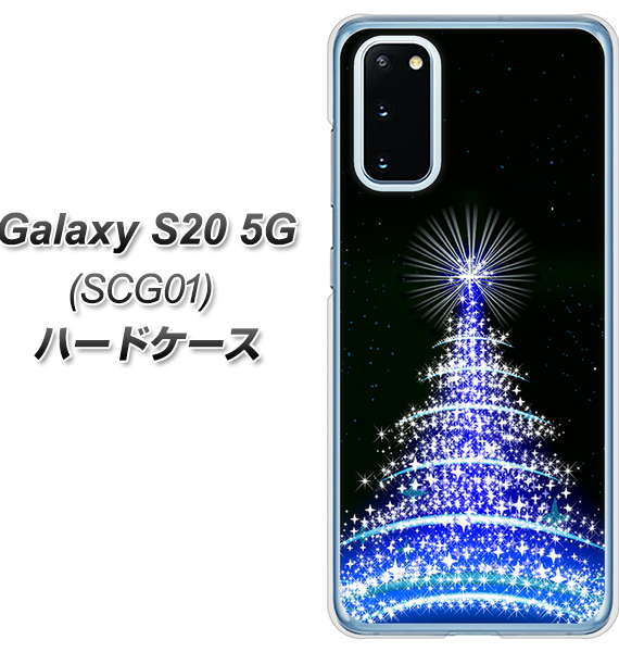 au ギャラクシー S20 5G SCG01 高画質仕上げ 背面印刷 ハードケース【589 ブルーライトツリー】