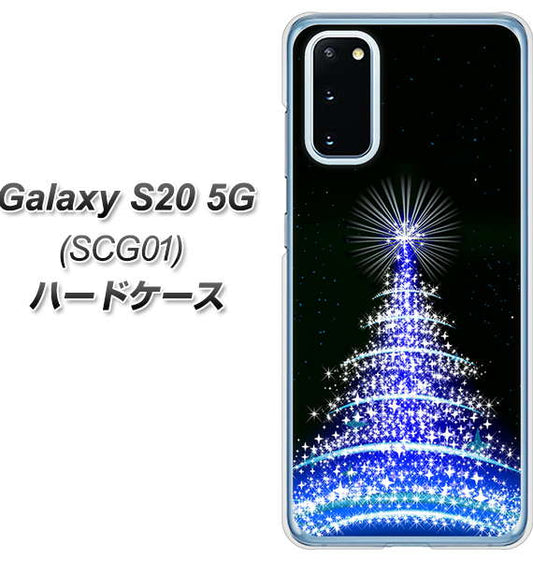 au ギャラクシー S20 5G SCG01 高画質仕上げ 背面印刷 ハードケース【589 ブルーライトツリー】