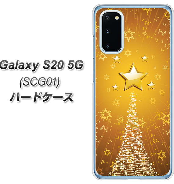 au ギャラクシー S20 5G SCG01 高画質仕上げ 背面印刷 ハードケース【590 光の塔】