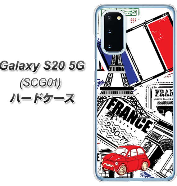 au ギャラクシー S20 5G SCG01 高画質仕上げ 背面印刷 ハードケース【599 フランスの街角】