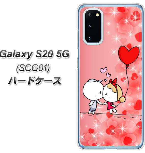 au ギャラクシー S20 5G SCG01 高画質仕上げ 背面印刷 ハードケース【655 ハートに染まった恋】
