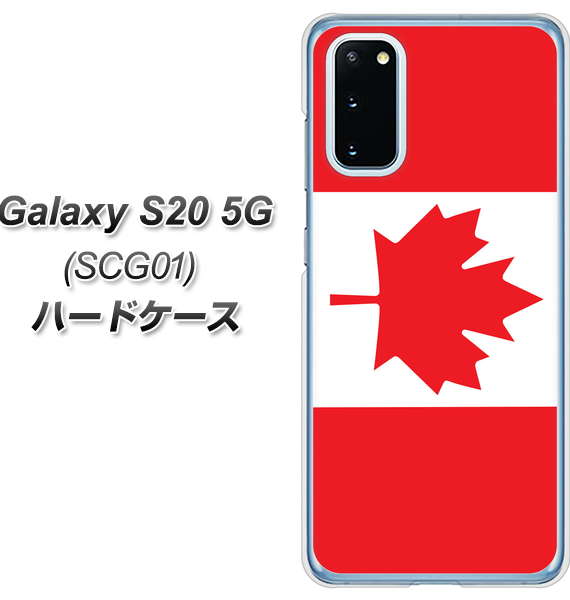 au ギャラクシー S20 5G SCG01 高画質仕上げ 背面印刷 ハードケース【669 カナダ】