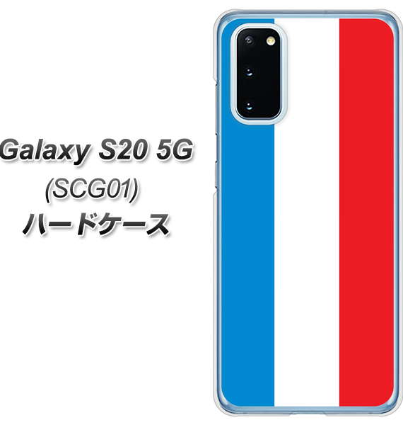 au ギャラクシー S20 5G SCG01 高画質仕上げ 背面印刷 ハードケース【673 フランス】