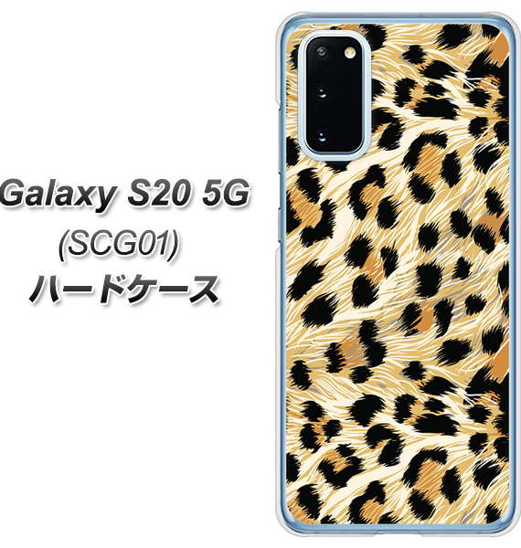 au ギャラクシー S20 5G SCG01 高画質仕上げ 背面印刷 ハードケース【687 かっこいいヒョウ柄】