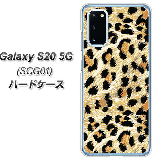 au ギャラクシー S20 5G SCG01 高画質仕上げ 背面印刷 ハードケース【687 かっこいいヒョウ柄】