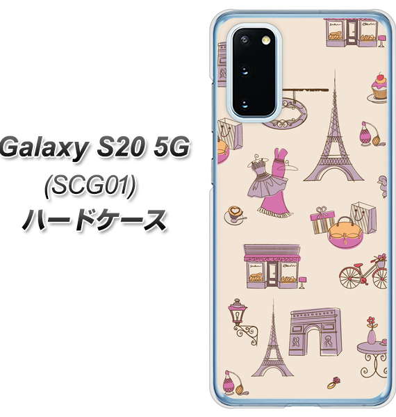 au ギャラクシー S20 5G SCG01 高画質仕上げ 背面印刷 ハードケース【708 お気に入りのパリ】