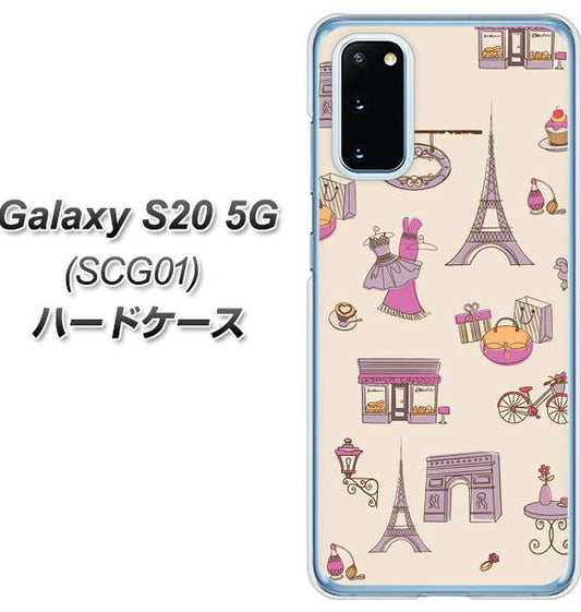 au ギャラクシー S20 5G SCG01 高画質仕上げ 背面印刷 ハードケース【708 お気に入りのパリ】