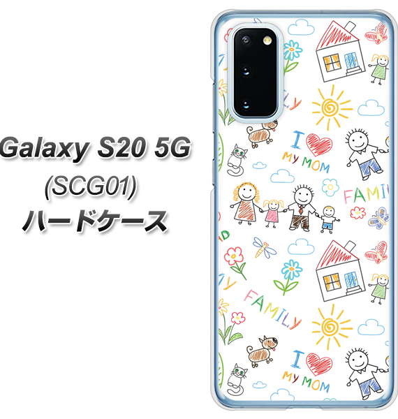 au ギャラクシー S20 5G SCG01 高画質仕上げ 背面印刷 ハードケース【709 ファミリー】