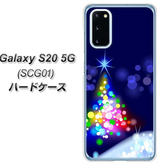 au ギャラクシー S20 5G SCG01 高画質仕上げ 背面印刷 ハードケース【720 白銀のクリスマスツリー】