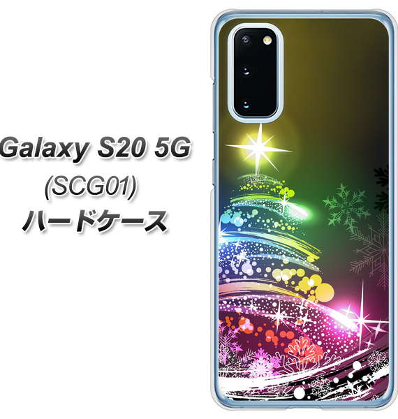 au ギャラクシー S20 5G SCG01 高画質仕上げ 背面印刷 ハードケース【722 レインボークリスマス】