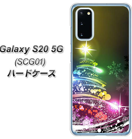 au ギャラクシー S20 5G SCG01 高画質仕上げ 背面印刷 ハードケース【722 レインボークリスマス】