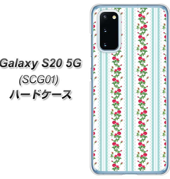 au ギャラクシー S20 5G SCG01 高画質仕上げ 背面印刷 ハードケース【744 イングリッシュガーデン(ブルー)】
