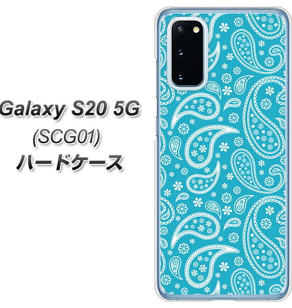 au ギャラクシー S20 5G SCG01 高画質仕上げ 背面印刷 ハードケース【766 ペイズリーブルー】