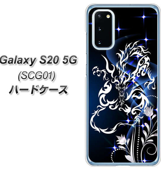 au ギャラクシー S20 5G SCG01 高画質仕上げ 背面印刷 ハードケース【1000 闇のシェンロン】