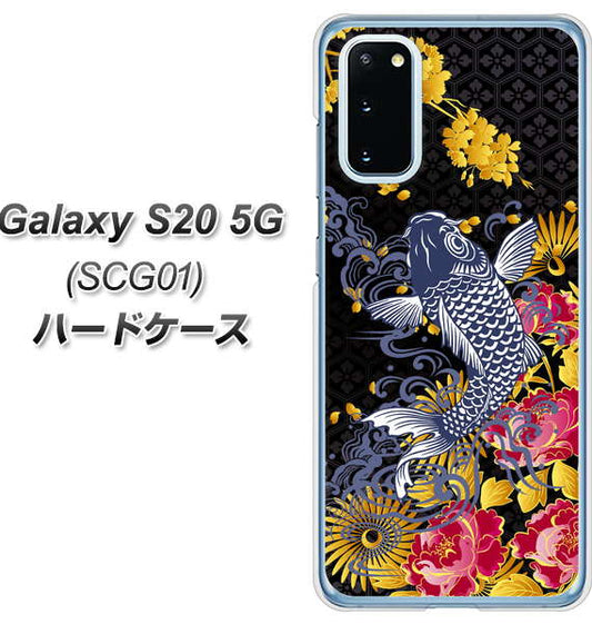 au ギャラクシー S20 5G SCG01 高画質仕上げ 背面印刷 ハードケース【1028 牡丹と鯉】