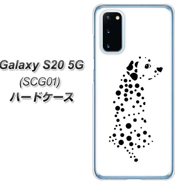 au ギャラクシー S20 5G SCG01 高画質仕上げ 背面印刷 ハードケース【1038 振り向くダルメシアン(WH)】