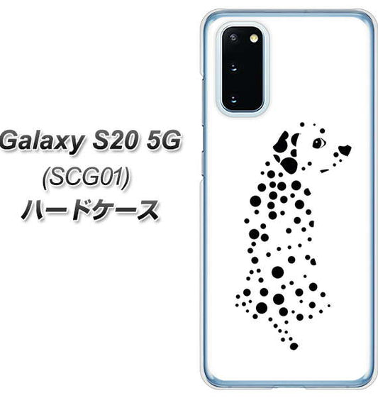 au ギャラクシー S20 5G SCG01 高画質仕上げ 背面印刷 ハードケース【1038 振り向くダルメシアン(WH)】