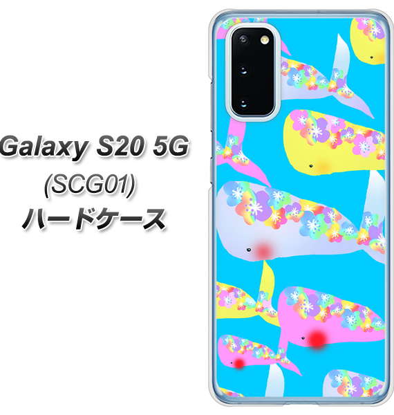 au ギャラクシー S20 5G SCG01 高画質仕上げ 背面印刷 ハードケース【1045 くじらの仲間】