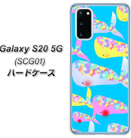 au ギャラクシー S20 5G SCG01 高画質仕上げ 背面印刷 ハードケース【1045 くじらの仲間】