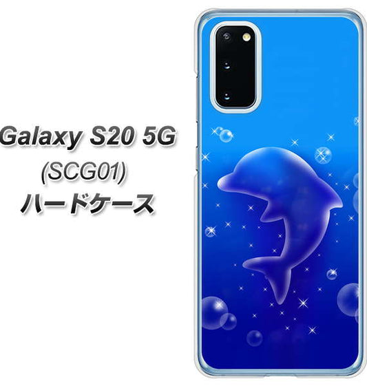 au ギャラクシー S20 5G SCG01 高画質仕上げ 背面印刷 ハードケース【1046 イルカのお昼寝】