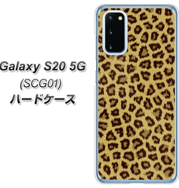 au ギャラクシー S20 5G SCG01 高画質仕上げ 背面印刷 ハードケース【1065 ヒョウ柄ベーシックSゴールド】
