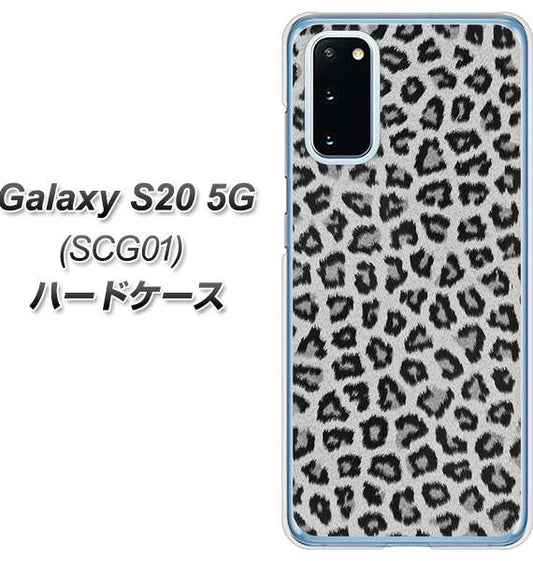 au ギャラクシー S20 5G SCG01 高画質仕上げ 背面印刷 ハードケース【1068 ヒョウ柄ベーシックSグレー】