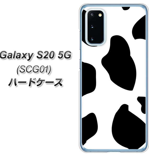au ギャラクシー S20 5G SCG01 高画質仕上げ 背面印刷 ハードケース【1069 ダルメシアンBig】