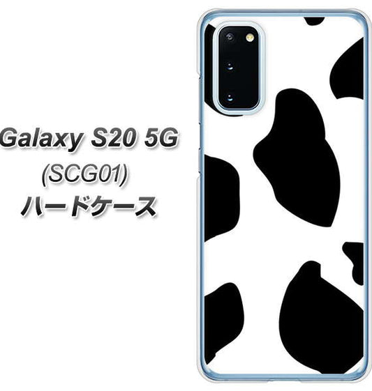 au ギャラクシー S20 5G SCG01 高画質仕上げ 背面印刷 ハードケース【1069 ダルメシアンBig】
