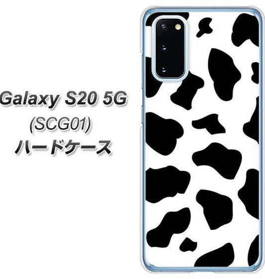 au ギャラクシー S20 5G SCG01 高画質仕上げ 背面印刷 ハードケース【1070 ダルメシアン(WH)】