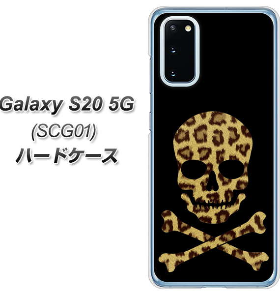 au ギャラクシー S20 5G SCG01 高画質仕上げ 背面印刷 ハードケース【1078 ドクロフレームヒョウその他のカラー】