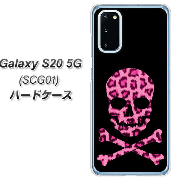 au ギャラクシー S20 5G SCG01 高画質仕上げ 背面印刷 ハードケース【1079 ドクロフレームヒョウピンク】