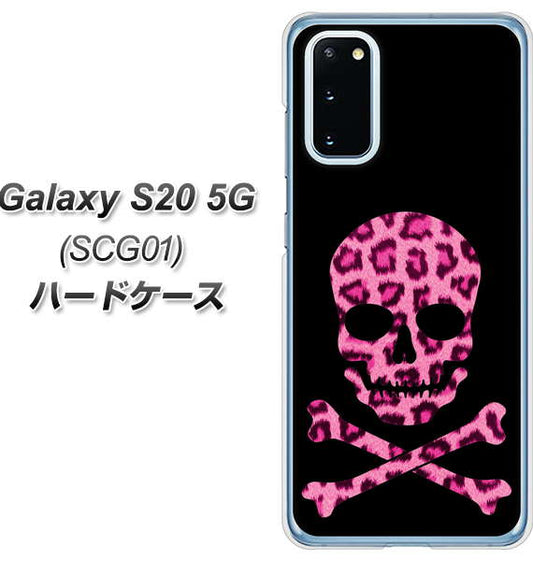 au ギャラクシー S20 5G SCG01 高画質仕上げ 背面印刷 ハードケース【1079 ドクロフレームヒョウピンク】