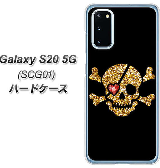 au ギャラクシー S20 5G SCG01 高画質仕上げ 背面印刷 ハードケース【1082 海賊ドクロ】