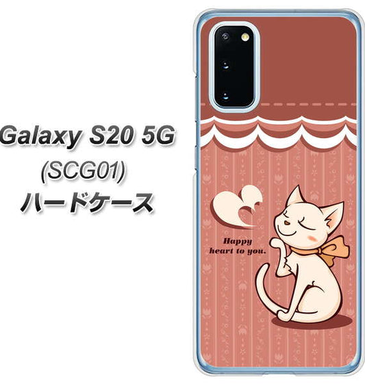 au ギャラクシー S20 5G SCG01 高画質仕上げ 背面印刷 ハードケース【1102 ネコの投げキッス】