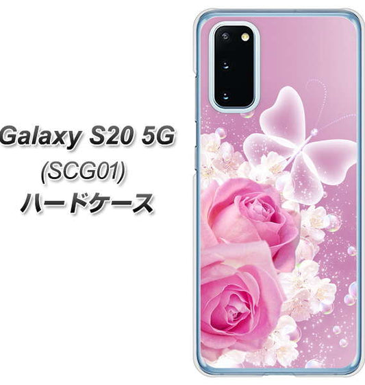 au ギャラクシー S20 5G SCG01 高画質仕上げ 背面印刷 ハードケース【1166 ローズロマンス】
