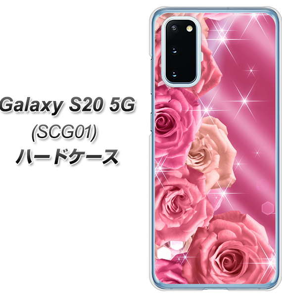 au ギャラクシー S20 5G SCG01 高画質仕上げ 背面印刷 ハードケース【1182 ピンクの薔薇に誘われて】