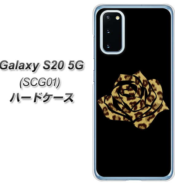 au ギャラクシー S20 5G SCG01 高画質仕上げ 背面印刷 ハードケース【1184 ヒョウのバラ(茶)】