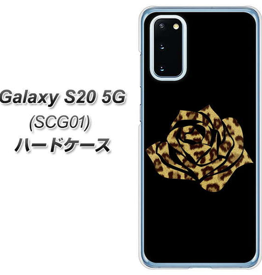 au ギャラクシー S20 5G SCG01 高画質仕上げ 背面印刷 ハードケース【1184 ヒョウのバラ(茶)】