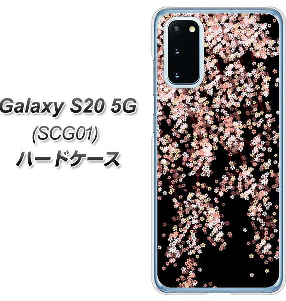 au ギャラクシー S20 5G SCG01 高画質仕上げ 背面印刷 ハードケース【1244 しだれ桜】