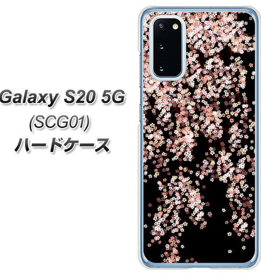 au ギャラクシー S20 5G SCG01 高画質仕上げ 背面印刷 ハードケース【1244 しだれ桜】