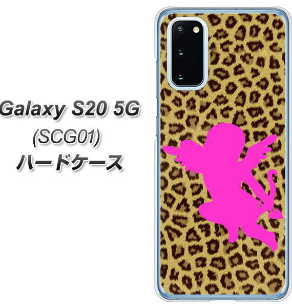 au ギャラクシー S20 5G SCG01 高画質仕上げ 背面印刷 ハードケース【1245 ヒョウ柄エンジェル】