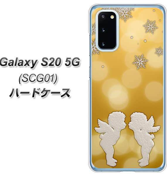 au ギャラクシー S20 5G SCG01 高画質仕上げ 背面印刷 ハードケース【1247 エンジェルkiss(S)】