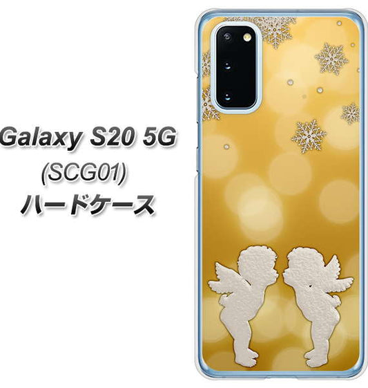 au ギャラクシー S20 5G SCG01 高画質仕上げ 背面印刷 ハードケース【1247 エンジェルkiss(S)】