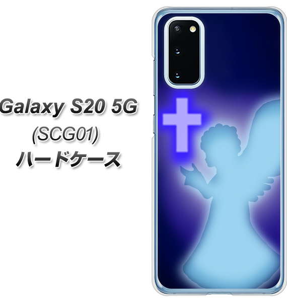 au ギャラクシー S20 5G SCG01 高画質仕上げ 背面印刷 ハードケース【1249 祈りを捧げる天使】
