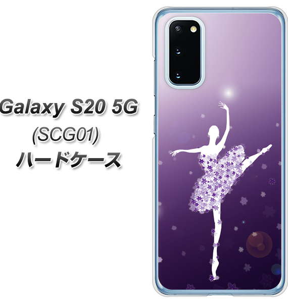 au ギャラクシー S20 5G SCG01 高画質仕上げ 背面印刷 ハードケース【1256 バレリーナ】